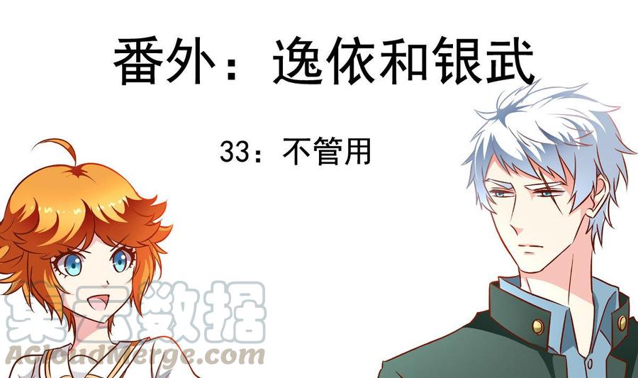 番外33 不管用0