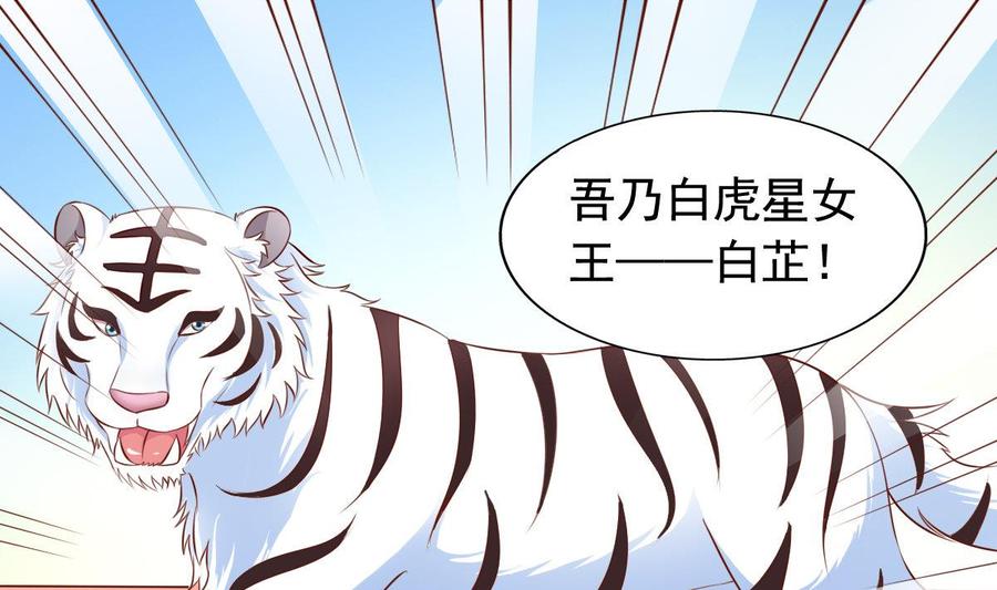 番外38 白虎女王18