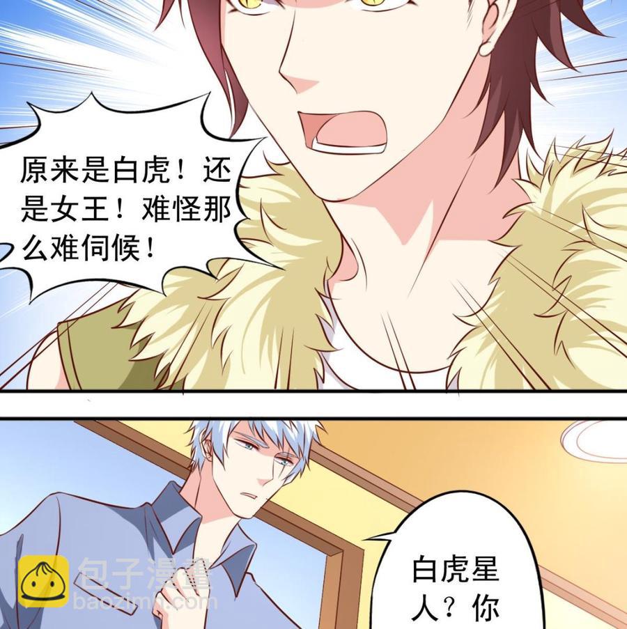 番外38 白虎女王21