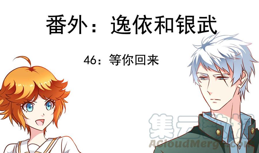 番外47 银武回来了0