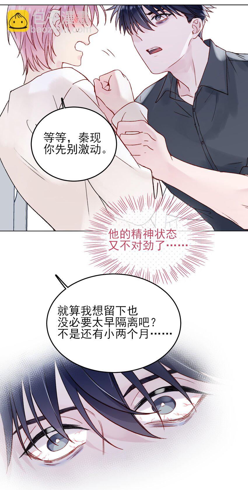 086 只为你能活下来32