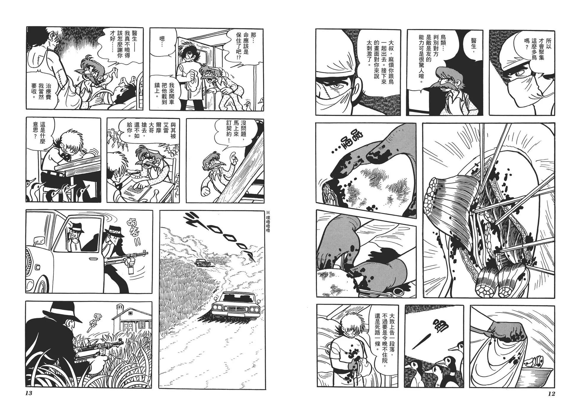 典藏版07卷8