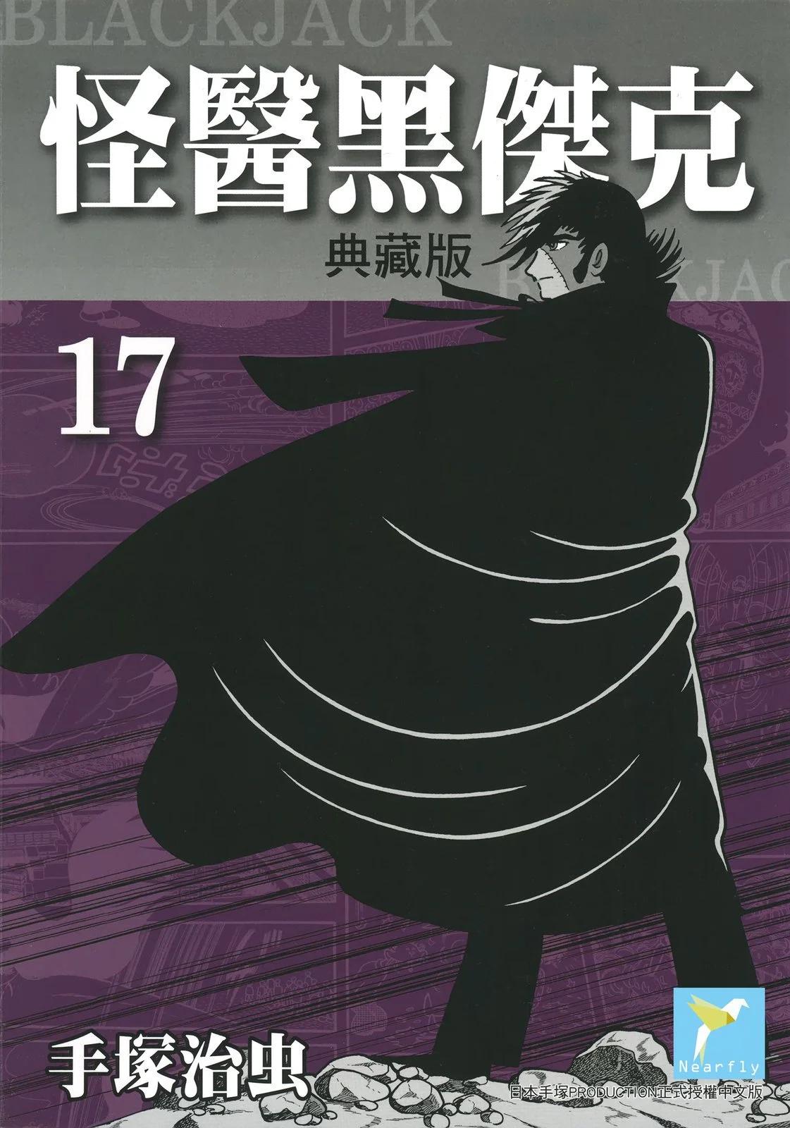 典藏版17卷0