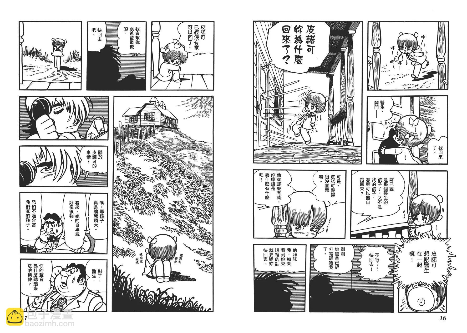 典藏版17卷10