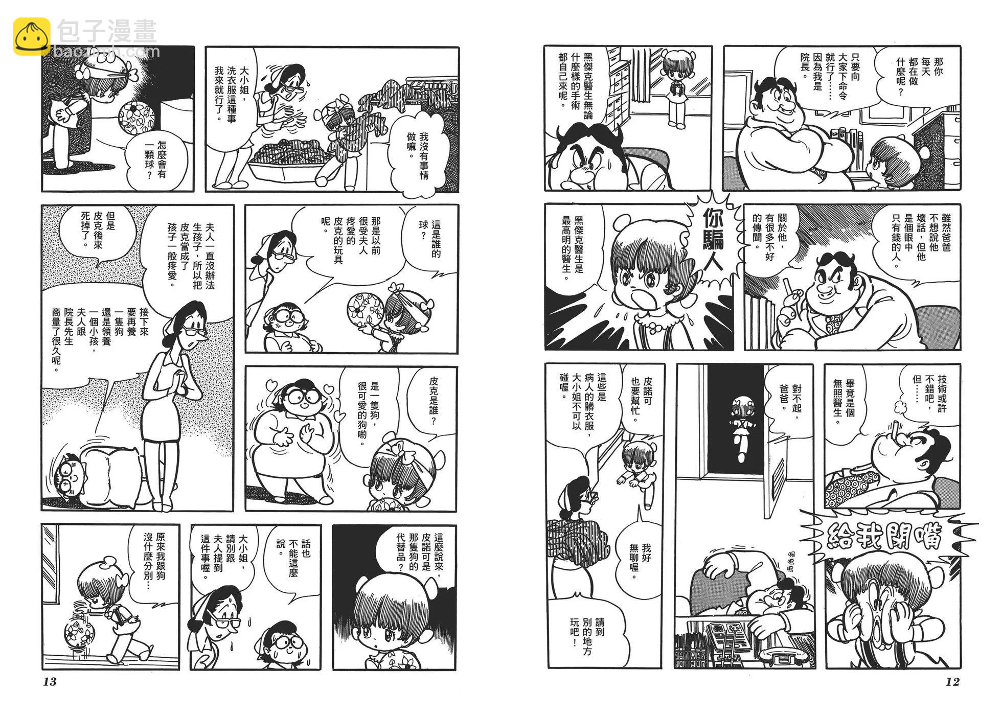 典藏版17卷8