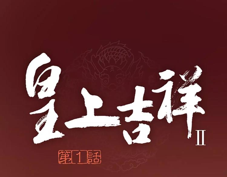 第二季第1话 日夜兼程，只为你。0