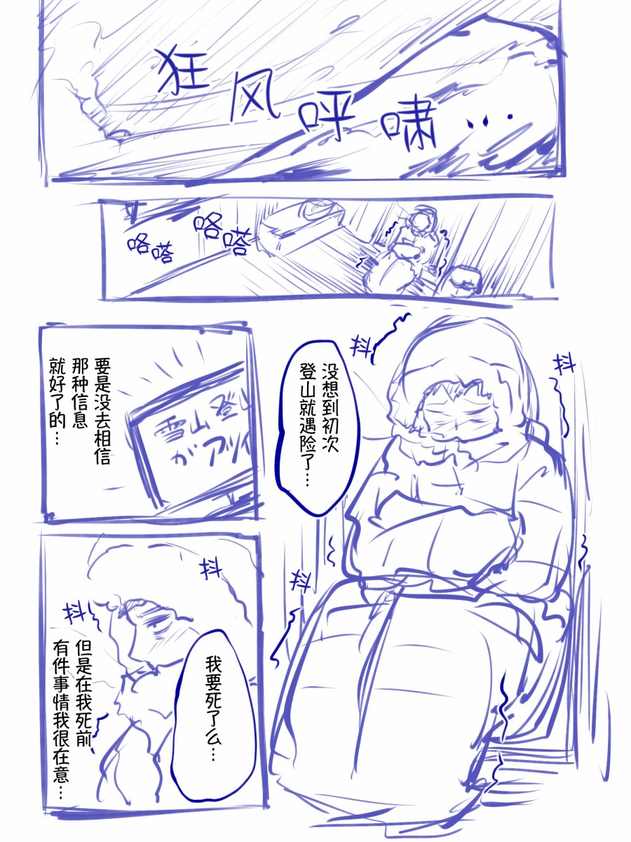 雪山异形0