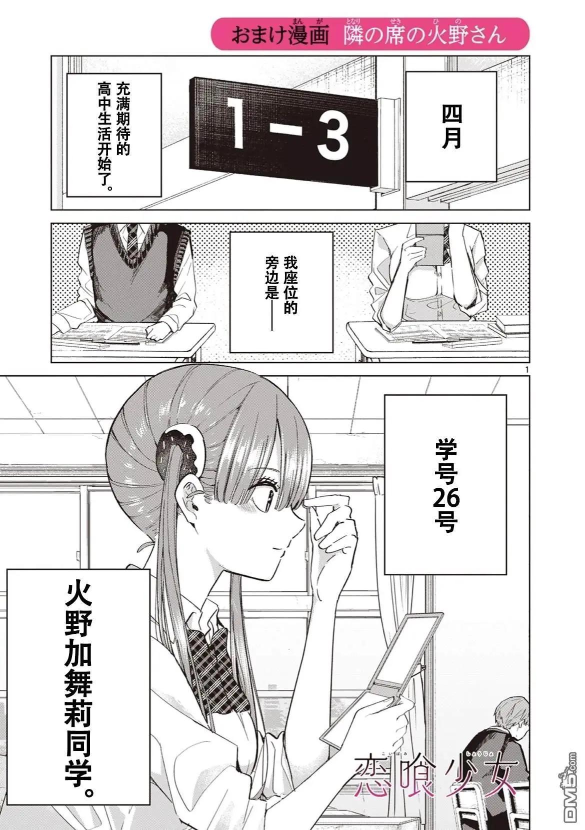 邻座的火野同学0