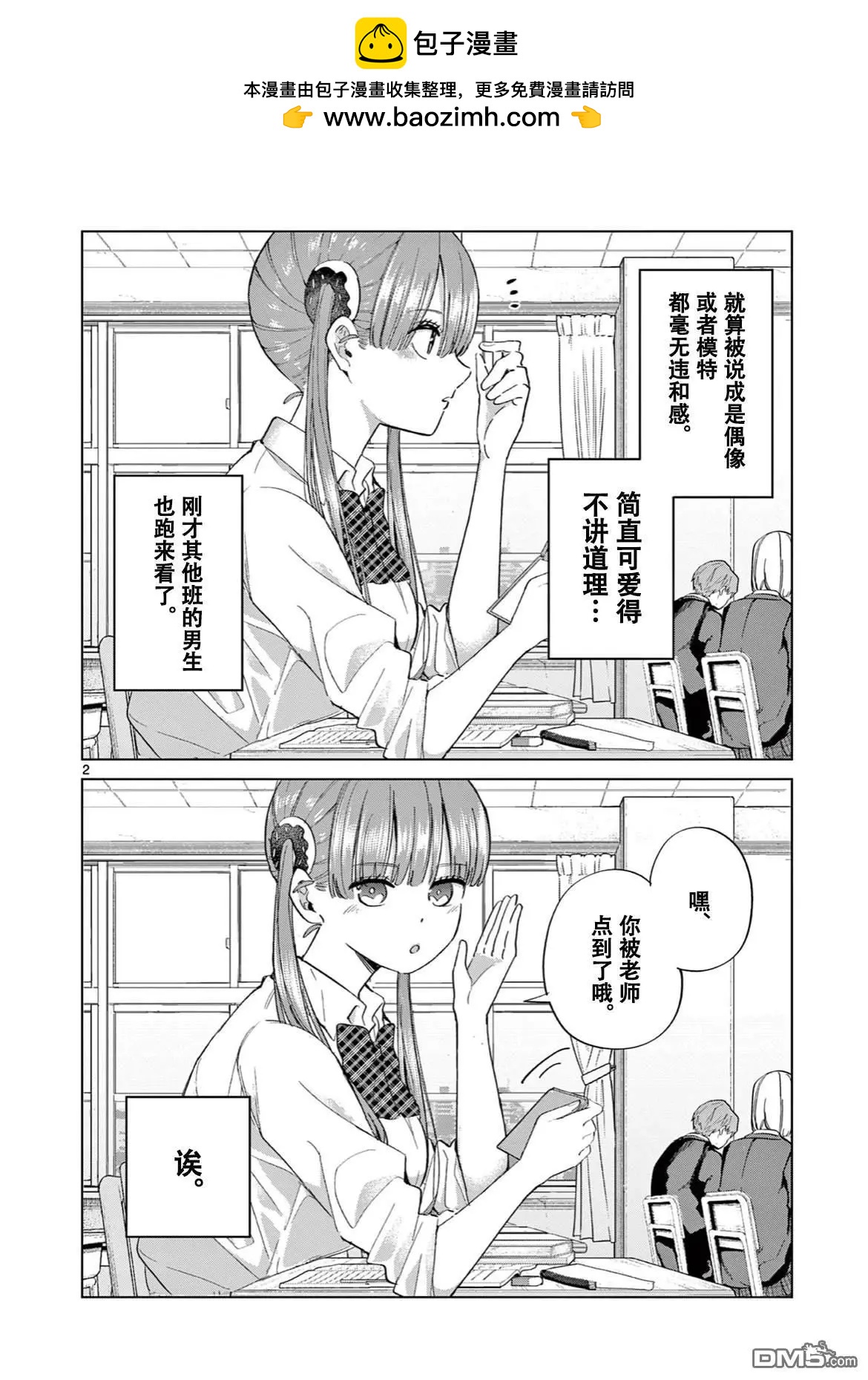 邻座的火野同学1