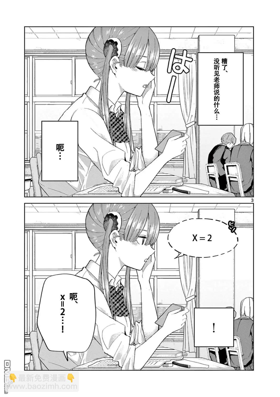 邻座的火野同学2