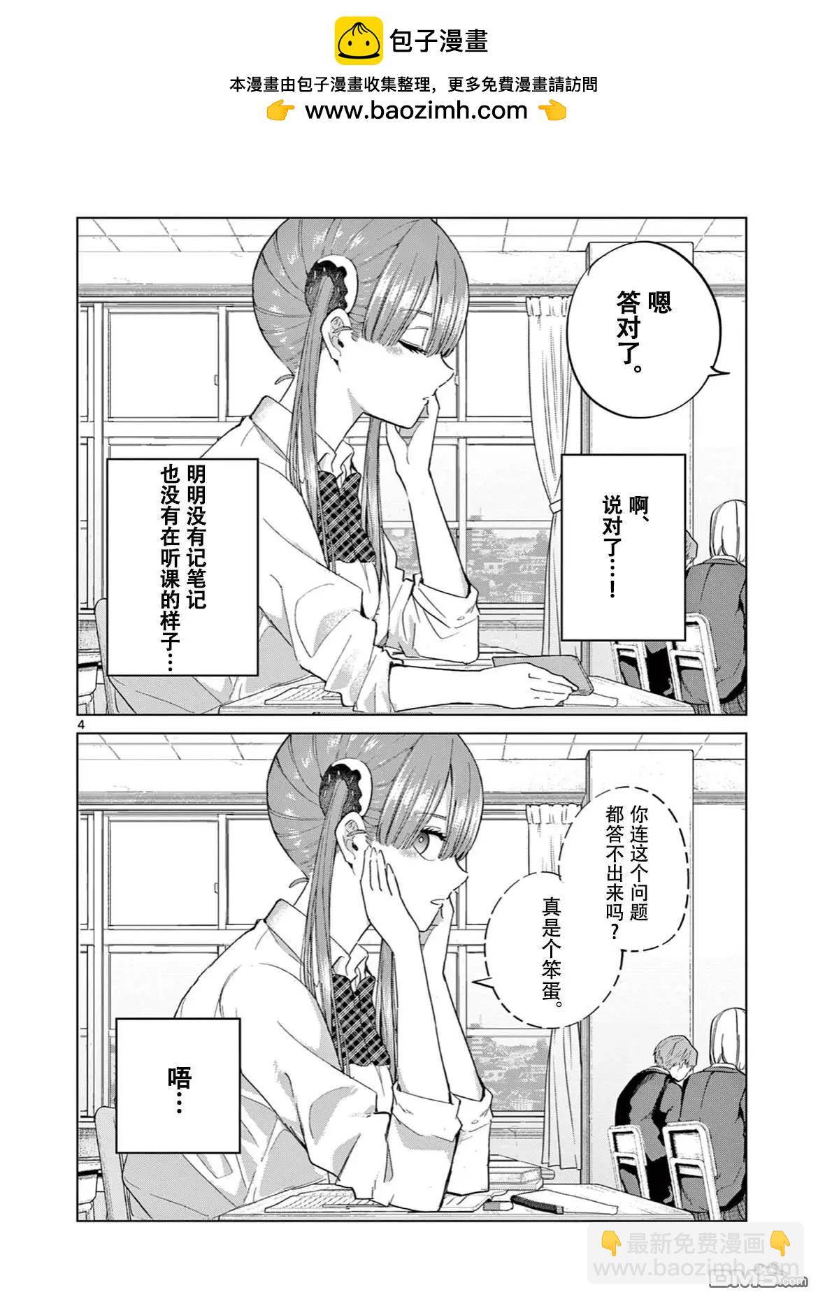 邻座的火野同学3