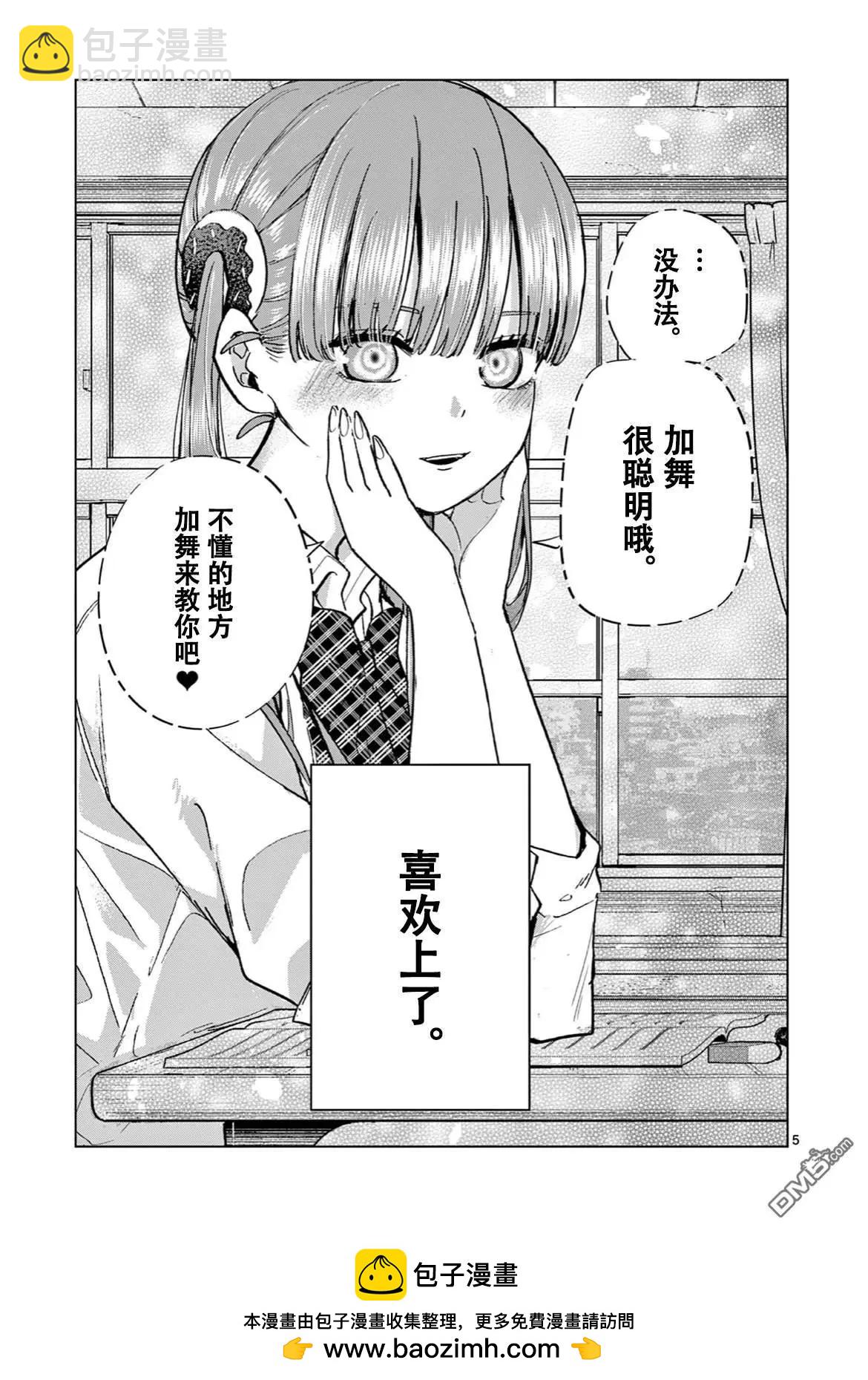 邻座的火野同学4