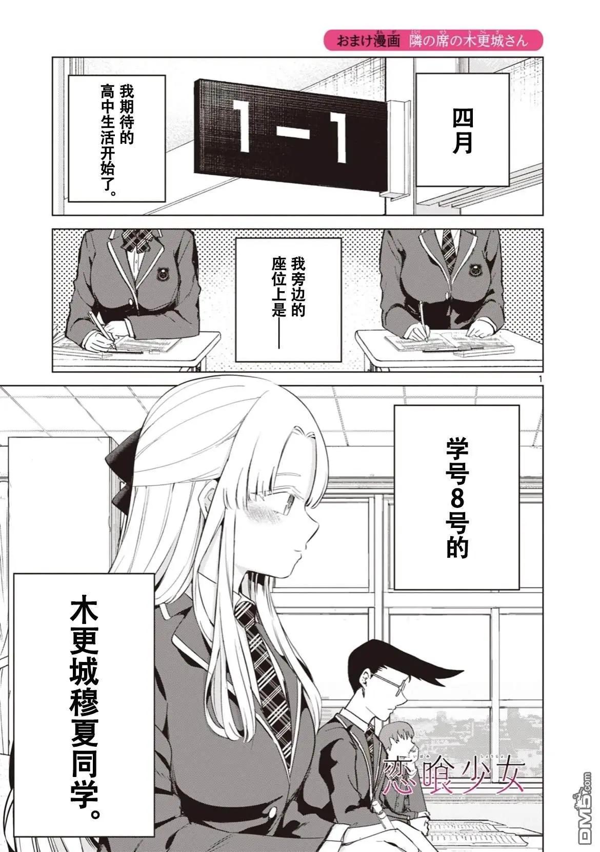 邻座的木更城同学0