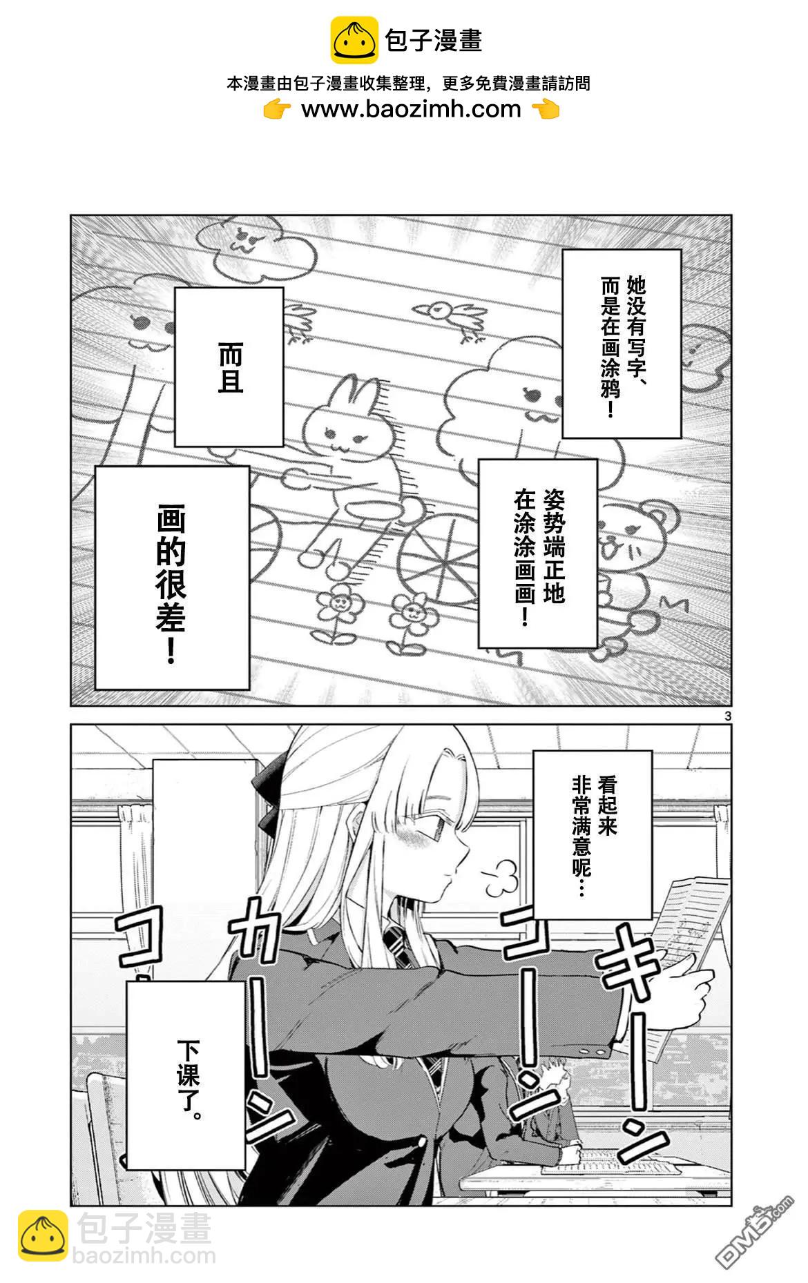 邻座的木更城同学2