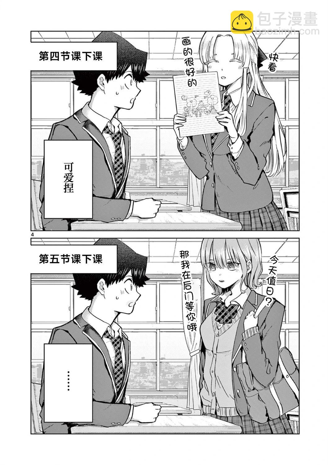第14.5话3