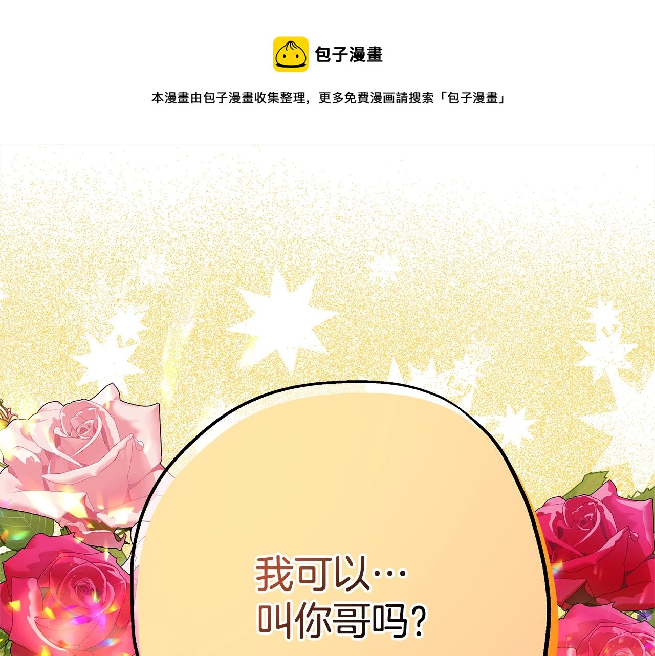 第38话 揭秘真实理想型老公0