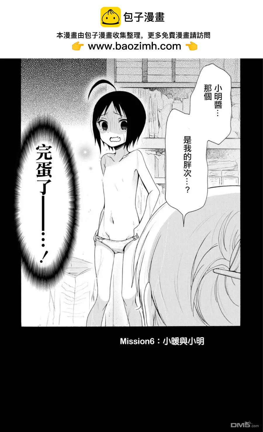 第6回 小暖与小明1