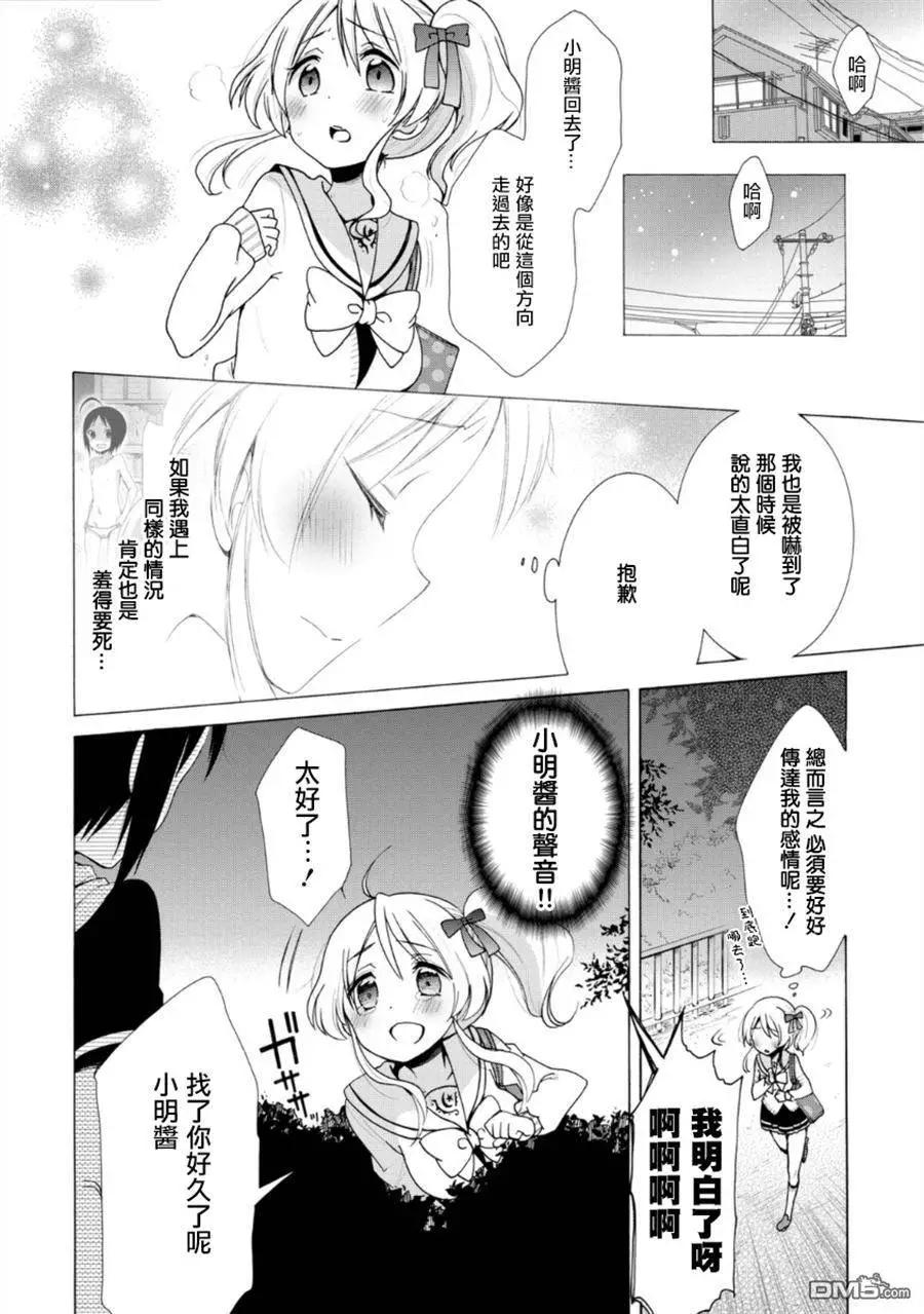 第6回 小暖与小明13