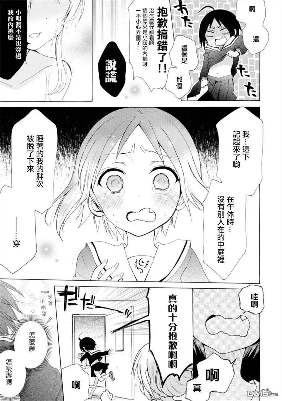 第6回 小暖与小明2