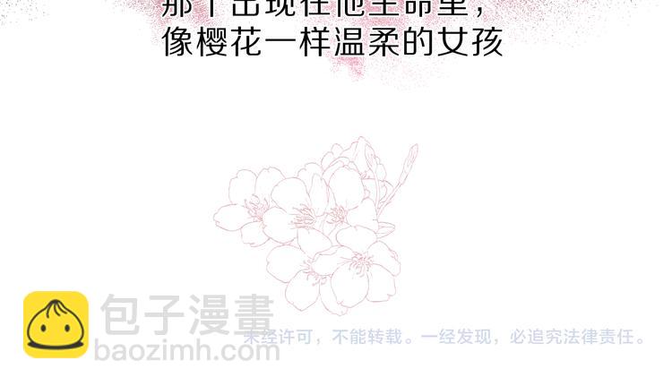 番外  樱花酒（下）133