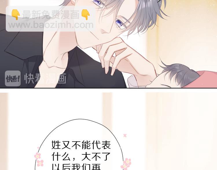 番外  樱花酒（下）29