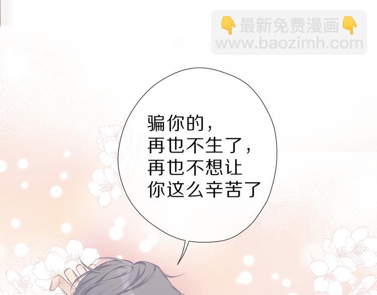 番外  樱花酒（下）31