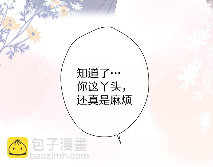 番外 甜蜜的麻烦110