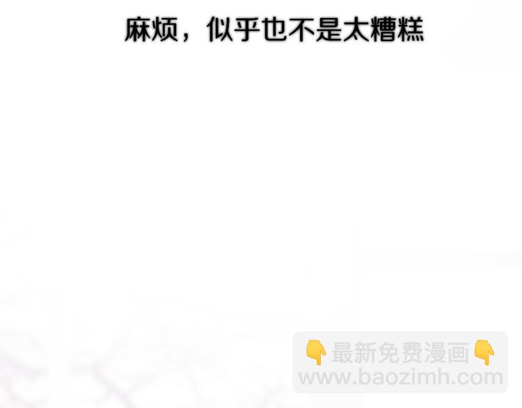 番外 甜蜜的麻烦85