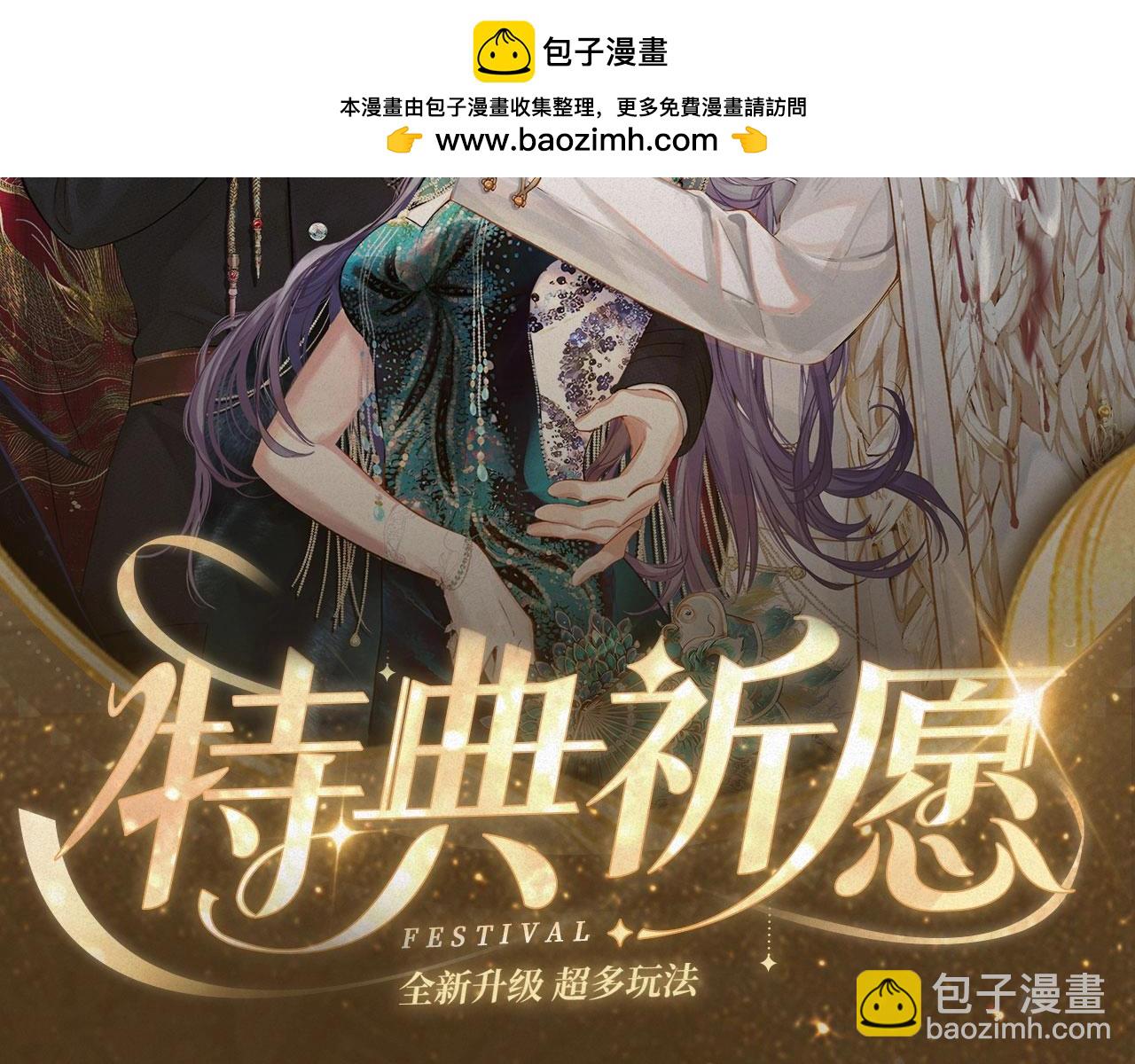 特典祈愿：8月13日 天使与恶魔交锋 聆听圣心陨落~1