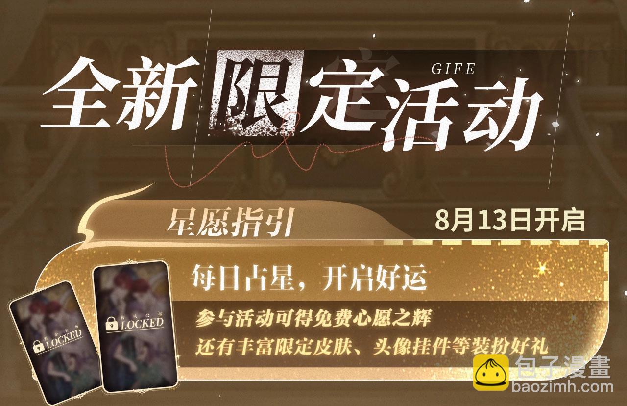 特典祈愿：8月13日 天使与恶魔交锋 聆听圣心陨落~16