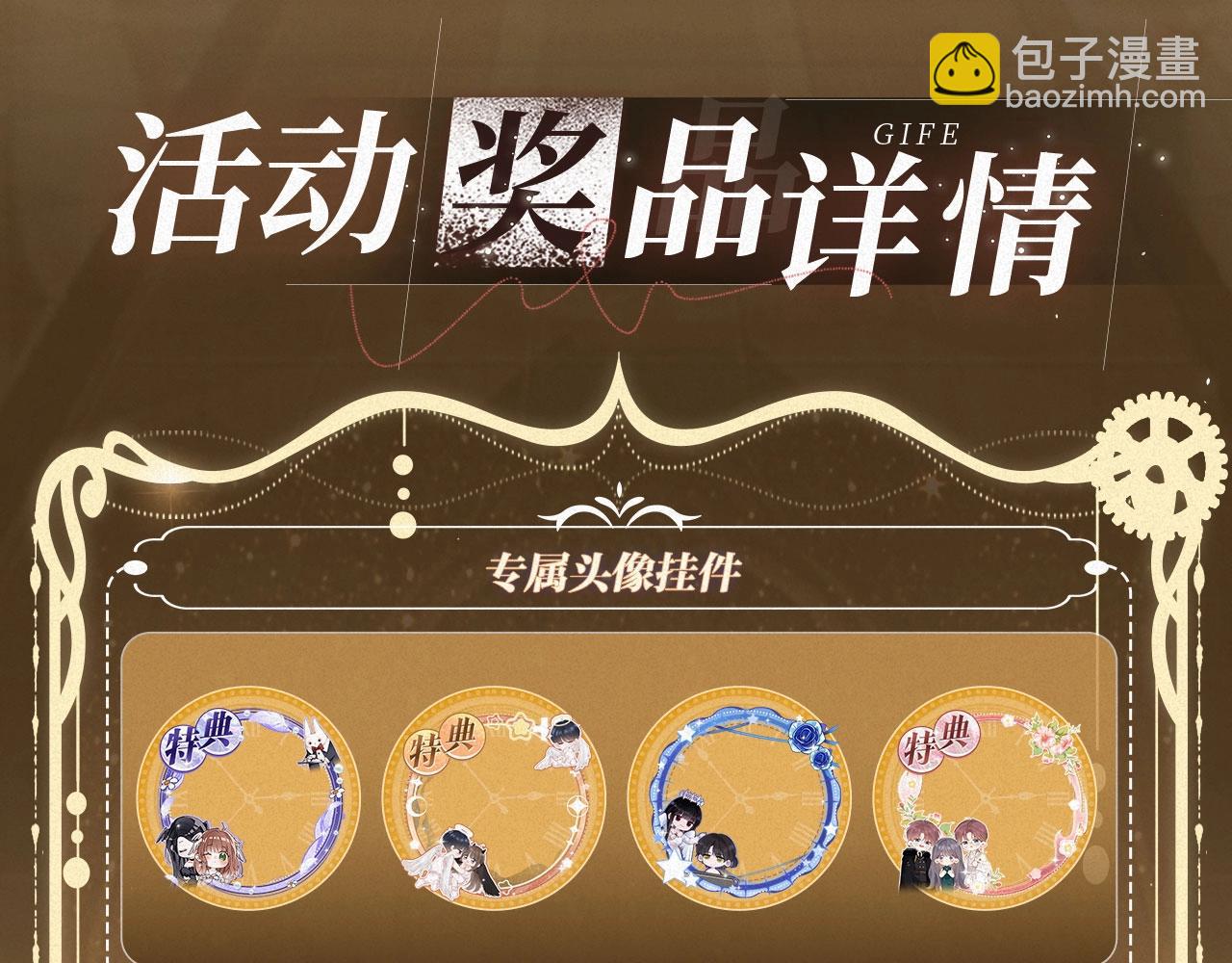 特典祈愿：8月13日 天使与恶魔交锋 聆听圣心陨落~17