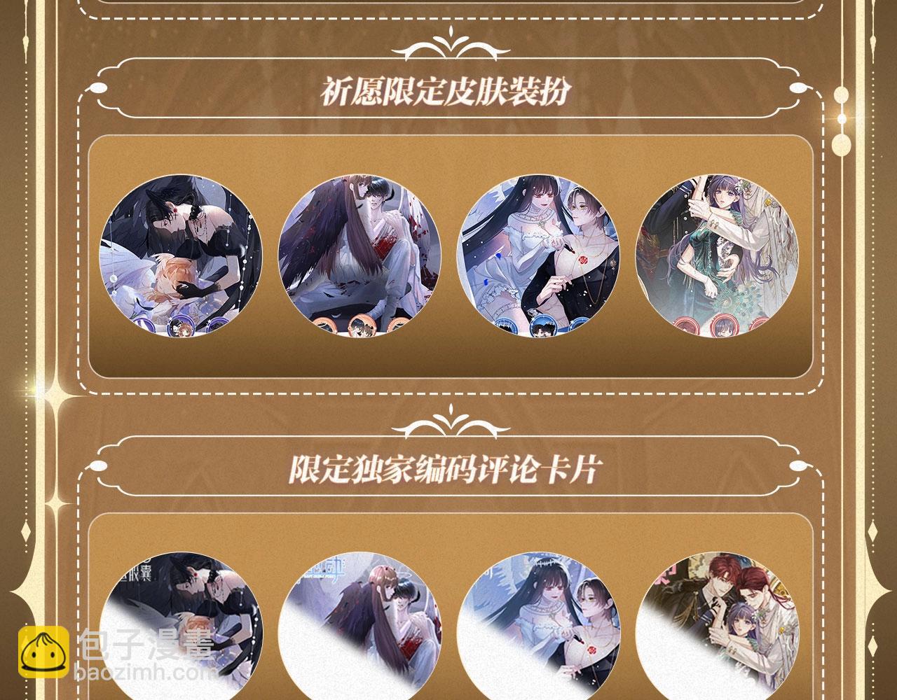 特典祈愿：8月13日 天使与恶魔交锋 聆听圣心陨落~18