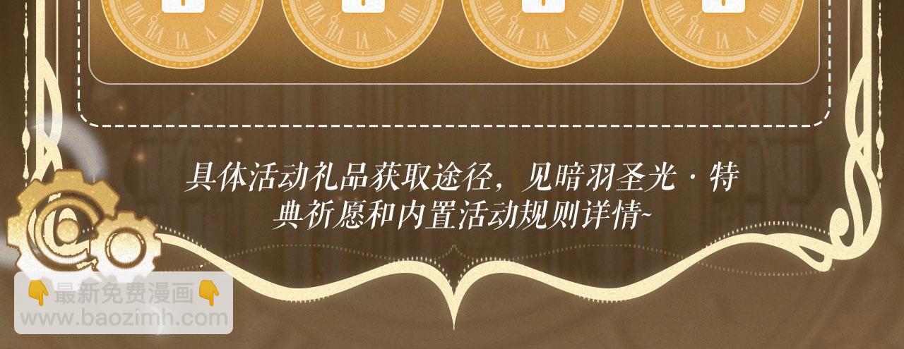 特典祈愿：8月13日 天使与恶魔交锋 聆听圣心陨落~20