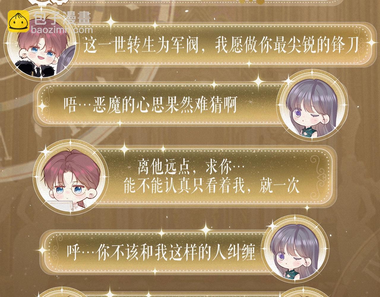 特典祈愿：8月13日 天使与恶魔交锋 聆听圣心陨落~4