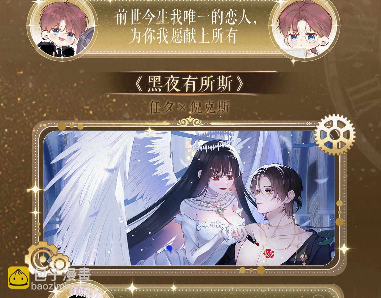 特典祈愿：8月13日 天使与恶魔交锋 聆听圣心陨落~5