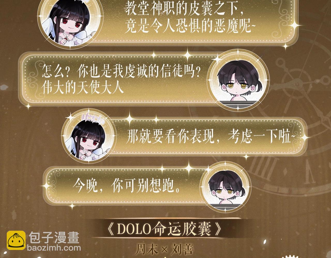特典祈愿：8月13日 天使与恶魔交锋 聆听圣心陨落~6