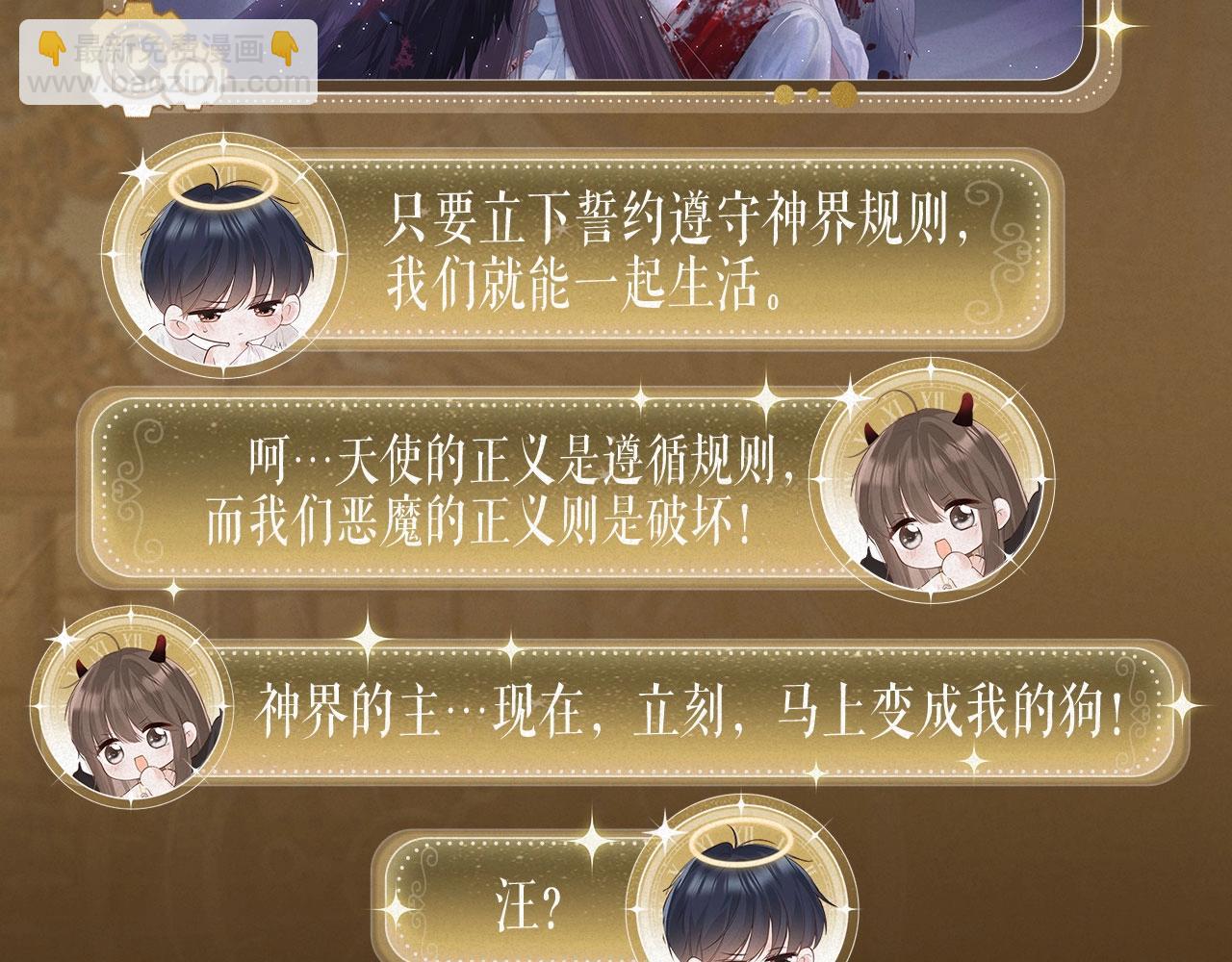 特典祈愿：8月13日 天使与恶魔交锋 聆听圣心陨落~9