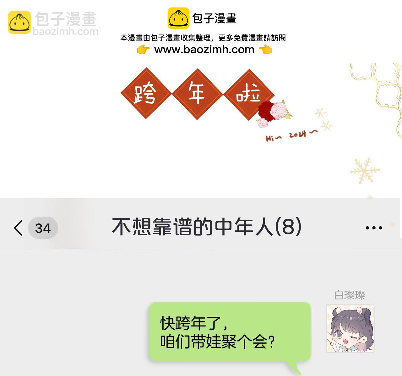 一起跨年1