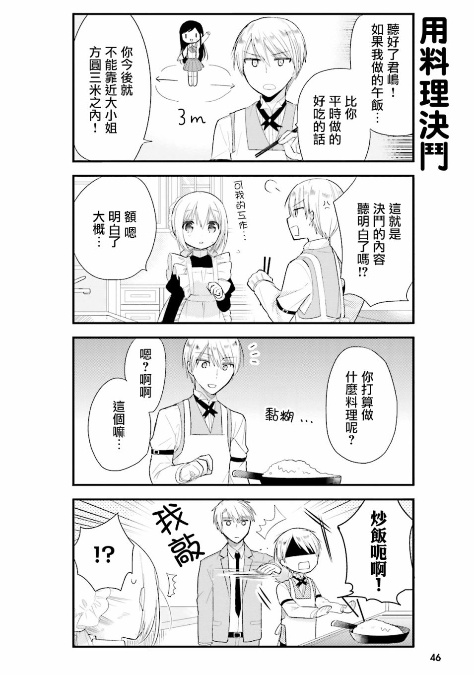 第03话7