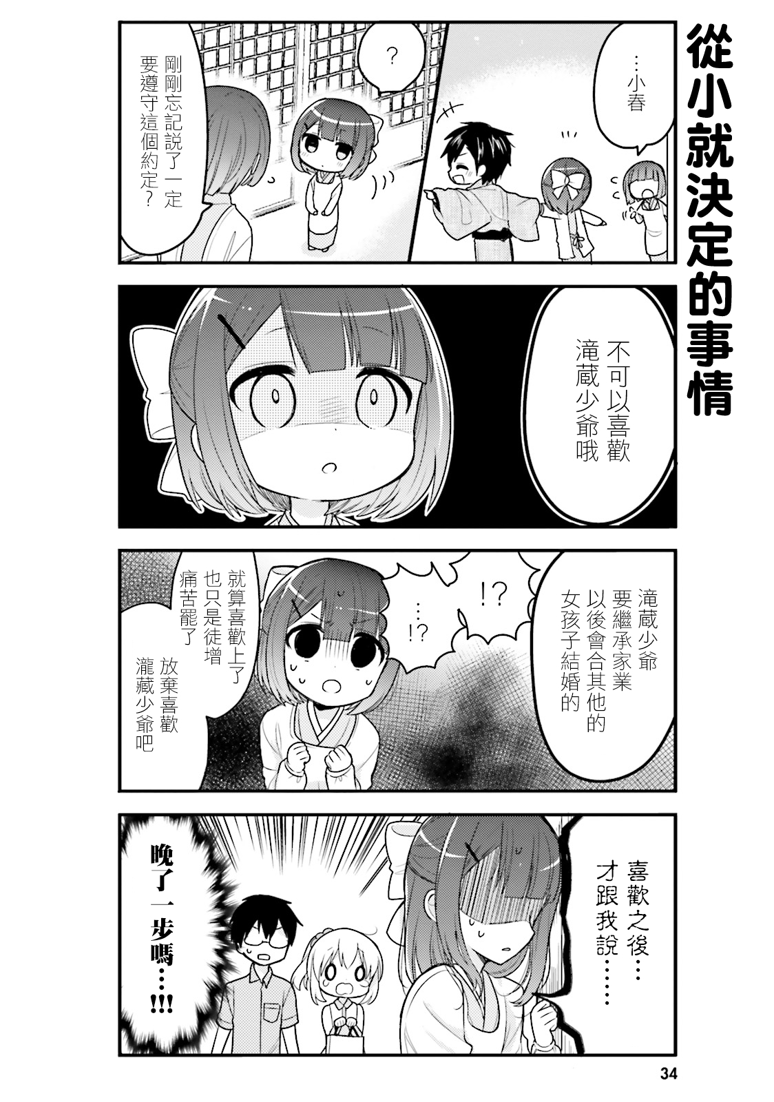 第34话7