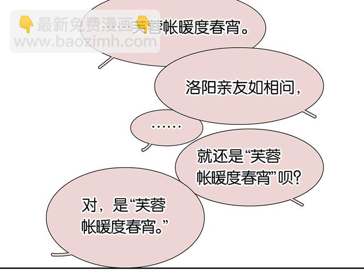 第146话（上）芙蓉帐暖度春宵91