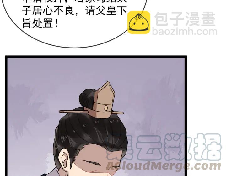 第90话 太子作死30