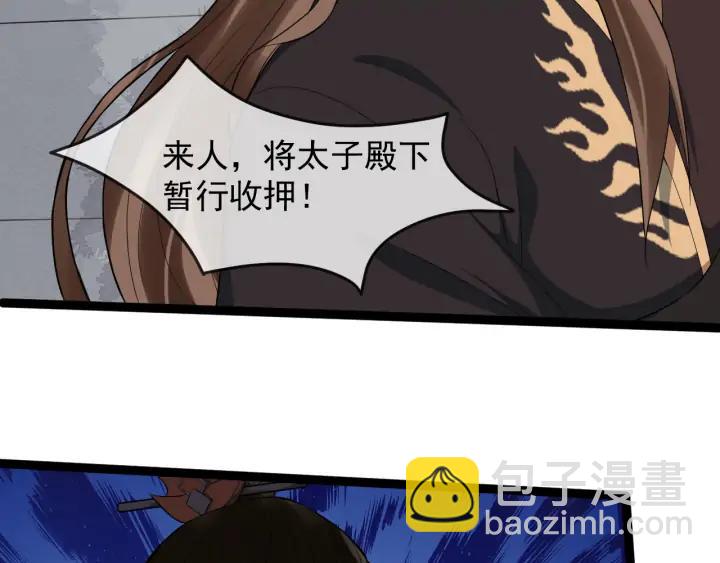 第90话 太子作死40