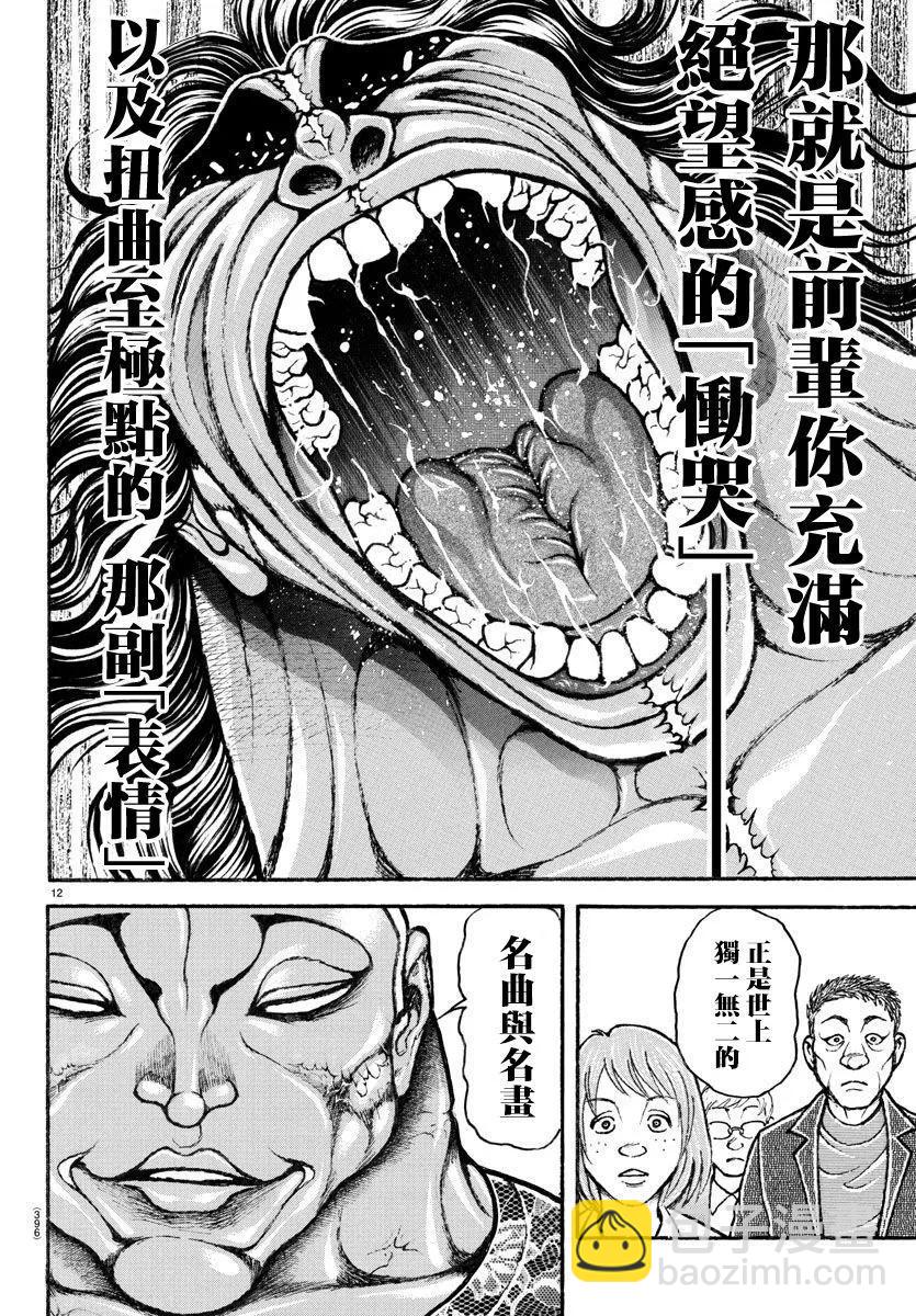 第23话11