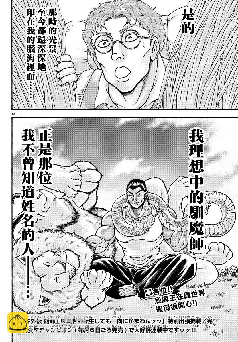 烈转生9