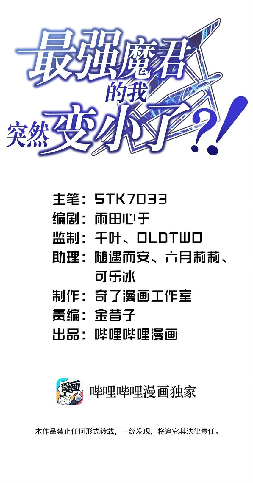 番外 魔君异闻录-30