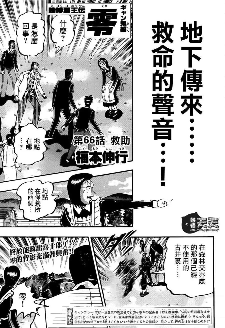 第066回0