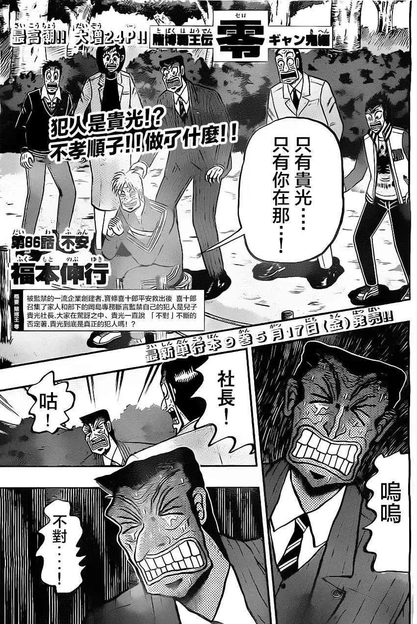 第086回0