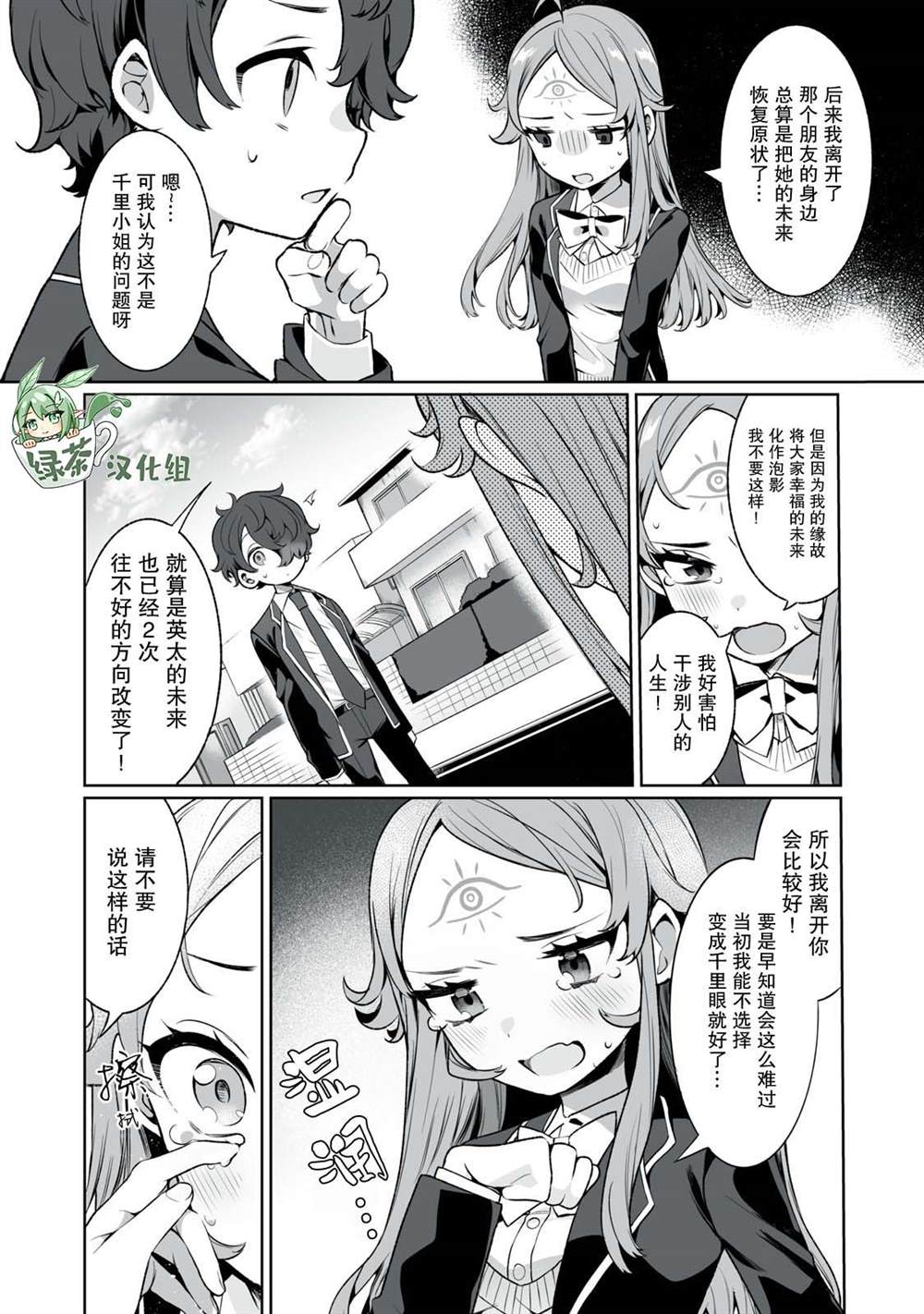 第5话8