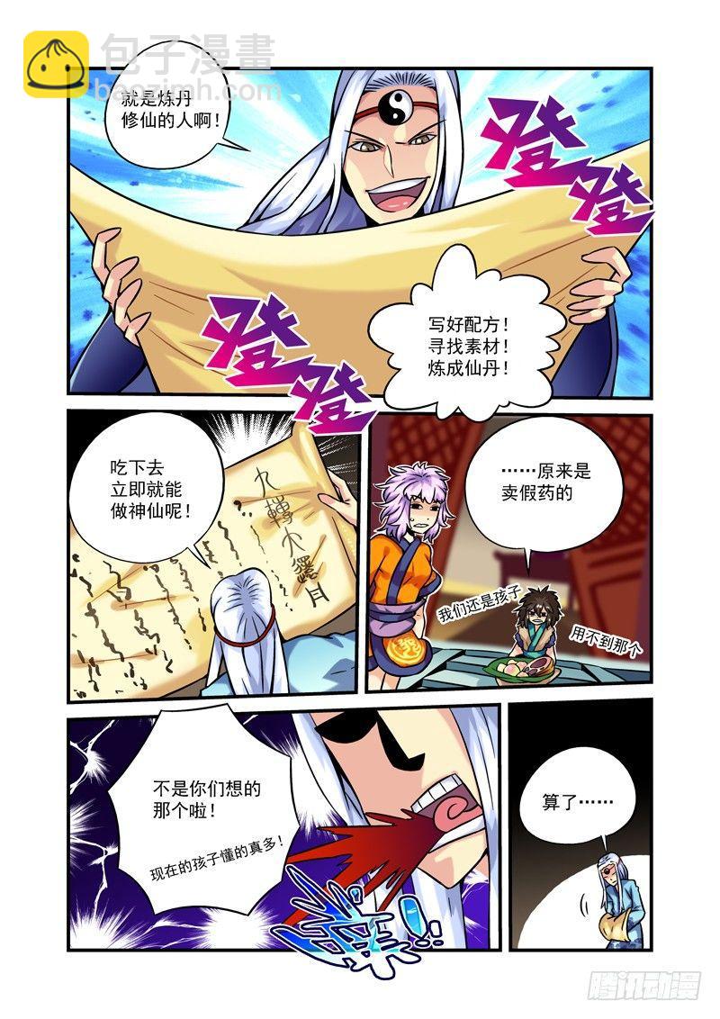 木字卷 第一回 灵芝12